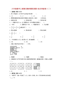 【精英突破—百分冲刺】六年级数学上册期末测评题型透析+高分突破卷（三）   人教版（含答案）