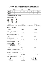 【期末冲刺卷】2022-2023北师大版数学一年级上册-期末冲刺试题（含答案）