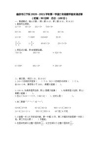 【满分冲刺】小学数学三年级上册-期末考试模拟卷（含答案）苏教版