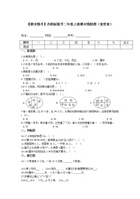 【期末模考】苏教版小学数学二年级上册-期末模拟题（案答案）