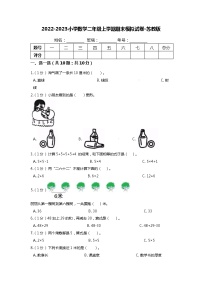 【满分冲刺】小学数学二年级上册-期末考试模拟卷（含答案）苏教版