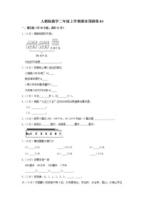 人教版数学二年级上学期期末预测卷03（含答案）