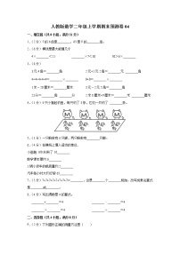 人教版数学二年级上学期期末预测卷04（含答案）