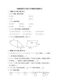 苏教版数学五年级上学期期末预测卷01（含答案）