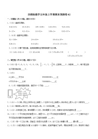 苏教版数学五年级上学期期末预测卷02（含答案）