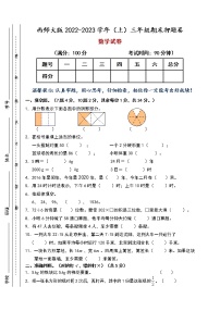 【期末预测】2022-2023学年西师大版数学三年级上册-期末押题卷（含答案）