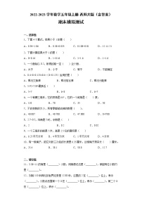 【期末模拟】2022-2023学年西师大版数学五年级上册-期末复习试题