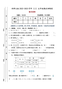 【期末预测】2022-2023学年西师大版数学五年级上册-期末押题卷（含答案）