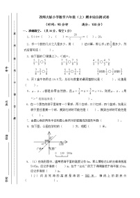 【期末押题】西师大版六年级上册数学试题-期末综合测试卷（含答案）