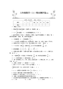 【期末模拟】2022-2023学年西师大版数学六年级上册-期末复习试题