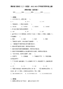 【期末模拟】2022-2023学年西师大版数学四年级上册-期末复习试题1