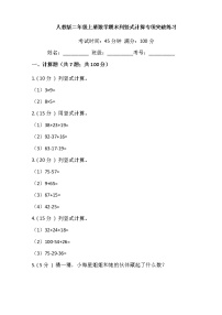 【期末专项突破】2022-2023学年人教版小学数学二年级上册-期末列竖式计算专项突破练习（含答案）