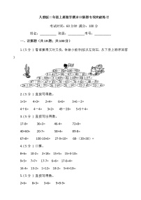 【期末专项突破】2022-2023学年人教版小学数学二年级上册-期末单选题专项突破练习（含答案）