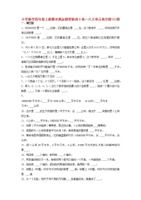 【期末题型专项】人教版小学数学四年级上册期末题型特训B卷——八大单元填空题50题  （含答案）