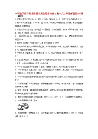 【期末题型专项】人教版小学数学四年级上册期末题型特训B卷——八大单元解答题50题  （含答案）