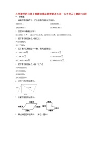 【期末题型专项】人教版小学数学四年级上册期末题型特训B卷——八大单元计算题30题  （含答案）