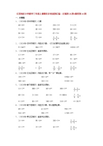 【江苏真题汇编】江苏地区小学数学三年级上册期末多套真题汇编—计算题26题+操作题10题（苏教版，含答案）