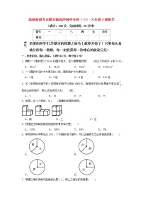 【期末模拟】北师大版数学六年级上册-期末拔高冲刺夺分卷（三）（含答案）