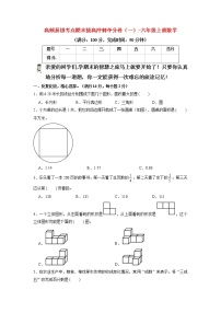 【期末模拟】北师大版数学六年级上册-期末拔高冲刺夺分卷（一）（含答案）