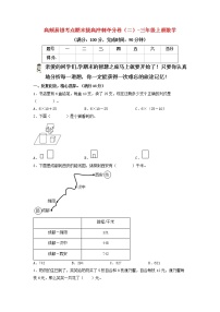 【期末模拟】北师大版小学数学三年级上册-期末冲刺夺分卷（二）（含答案）