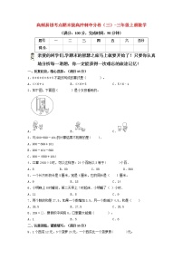 【期末模拟】北师大版小学数学三年级上册-期末冲刺夺分卷（三）（含答案）