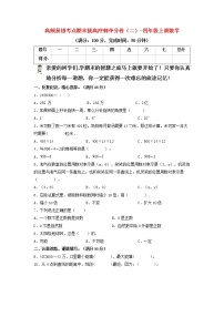 【期末模拟】北师大版小学数学四年级上册-期末冲刺夺分卷（二）（含答案）