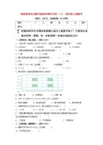 【期末模拟】北师大版小学数学四年级上册-期末冲刺夺分卷（三）（含答案）