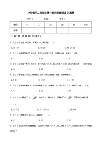 【期末专项培优】苏教版小学数学二年级上册-第一单元 专项复习卷（含答案）