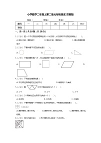 【期末专项培优】苏教版小学数学二年级上册-第二单元 专项复习卷（含答案）