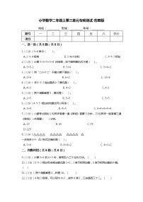 【期末专项培优】苏教版小学数学二年级上册-第三单元 专项复习卷（含答案）