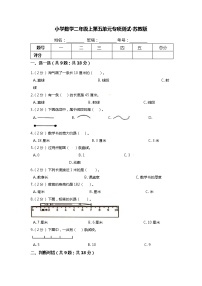 【期末专项培优】苏教版小学数学二年级上册-第五单元 专项复习卷（含答案）