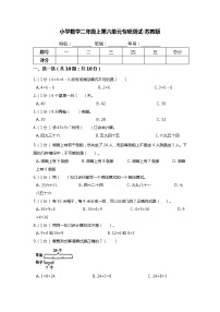 【期末专项培优】苏教版小学数学二年级上册-第六单元 专项复习卷（含答案）