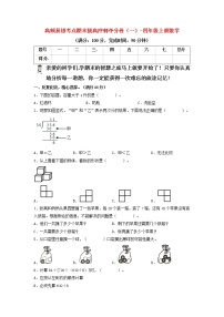 【期末模拟】苏教版四年级上册-期末拔高冲刺夺分卷（一）（含答案）