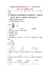 【期末模拟】苏教版四年级上册-期末拔高冲刺夺分卷（三）（含答案）