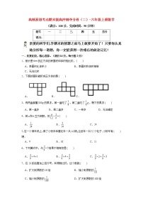 【期末模拟】苏教版数学六年级上册-期末拔高冲刺夺分卷（二）（含答案）