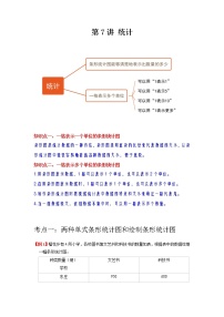 【期末专项】人教版数学四年级上册-第7讲 统计讲义（知识梳理+典例分析+举一反三+巩固提升）