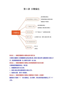 【期末专项】人教版数学五年级上册-第3讲 小数除法 讲义（知识梳理+典例分析+举一反三+巩固提升）