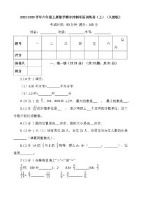 【期末冲刺夺冠】2022-2023学年人教版数学六年级上册-期末最后一卷（上）（含答案）