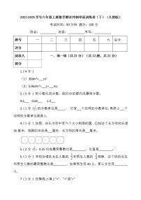 【期末冲刺夺冠】2022-2023学年人教版数学六年级上册-期末最后一卷（下）（含答案）