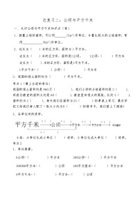 【期末复习】人教版数学四年级上册-期末总复习二：公顷与平方千米（含答案）