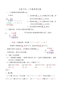 【期末复习】人教版数学四年级上册-期末总复习四：三位数乘两位数（含答案）