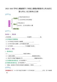 【期末讲义】人教版数学三年级上册-第七单元《长方形和正方形》期末复习单元精编讲义（原卷+解析）