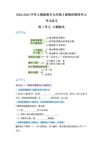 【期末讲义】人教版数学五年级上册-第三单元《小数除法》期末复习单元精编讲义（原卷+解析）