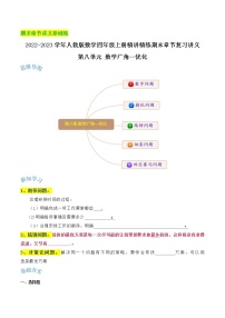 【期末基础讲义】人教版数学四年级上册期末复习讲义-第八单元《数学广角—优化》（含解析）