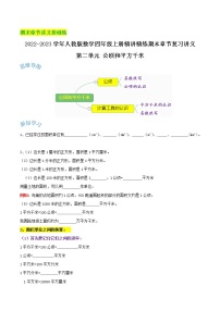 【期末基础讲义】人教版数学四年级上册期末复习讲义-第二单元《公顷和平方千米》（含解析）