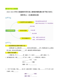 【期末基础讲义】人教版数学四年级上册期末复习讲义-第四单元《三位数乘两位数》（含解析）