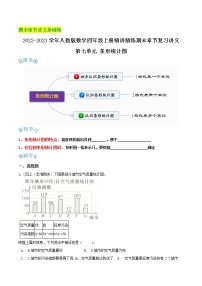 【期末基础讲义】人教版数学四年级上册期末复习讲义-第七单元《条形统计图》（含解析）