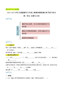 【期末基础讲义】2022-2023学年人教版数学六年级上册期末章节复习：第二单元《位置与方向》精讲讲义（含解析）