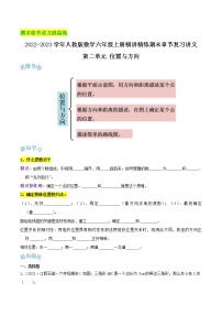 【期末提高讲义】2022-2023学年人教版数学六年级上册期末章节复习：第二单元《位置与方向》精讲讲义（含解析）