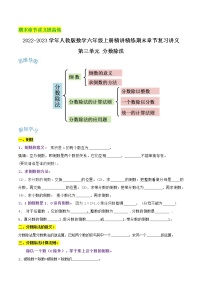 【期末提高讲义】2022-2023学年人教版数学六年级上册期末章节复习：第三单元《分数除法》精讲讲义（含解析）